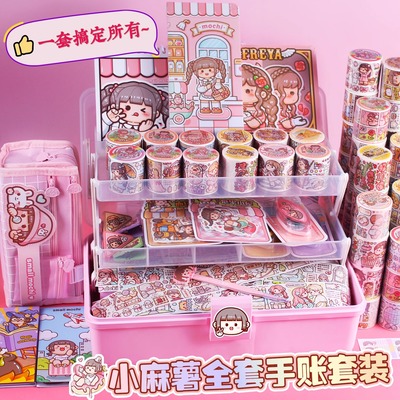 小麻薯胶带手帐大礼包随心配