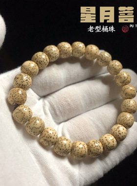 海南鸡油黄星月菩提佛珠单圈手串鸡油黄陈籽男女配饰情侣手链文玩