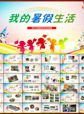暑假生活总结成长档案纪念画册相片动态电子相册PPTX模板素材文件
