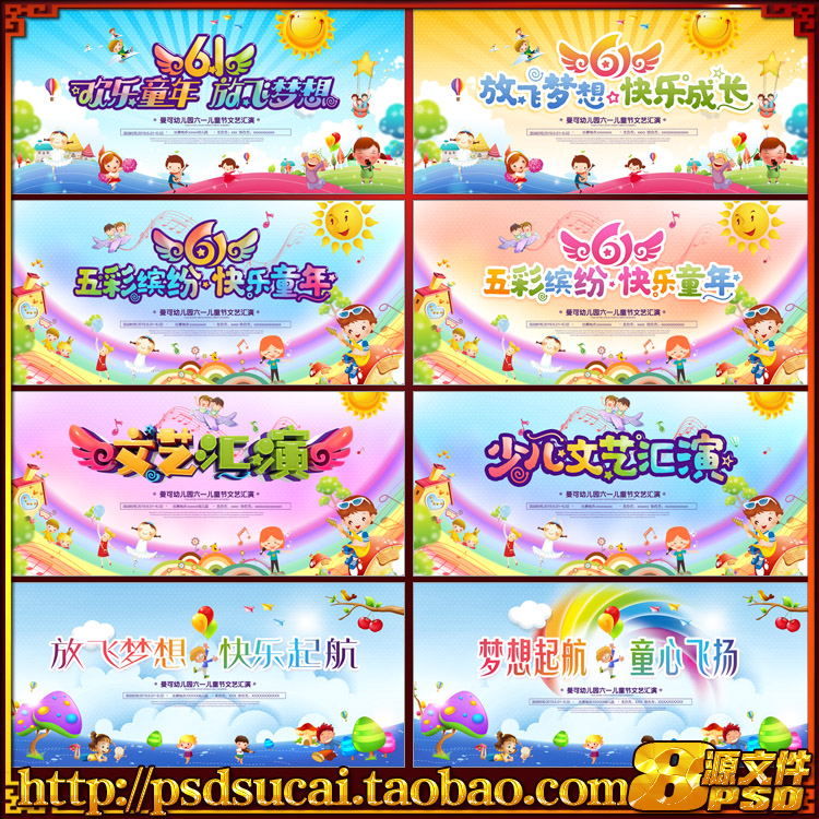 61六一儿童节晚会汇演出舞台LED背景板幕布墻体画海报PSD模板素材