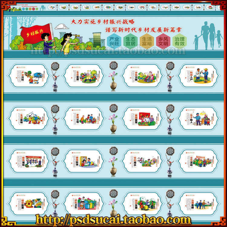 新农村乡村振兴围墙墙绘墙体画走廊文化宣传栏展板psd模板源文件