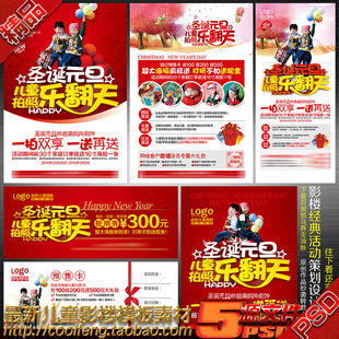 圣诞元旦儿童宝宝拍照摄影楼海报抵用券卡宣传单展架psd模板素材