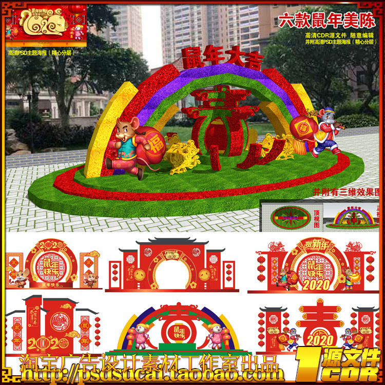 2020鼠年新年景观美陈布置年货街装饰门楼拱门龙门架cdr模板素材