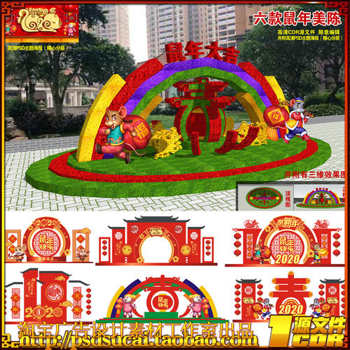 2020鼠年新年景观美陈布置年货街装饰门楼拱门龙门架cdr模板素材