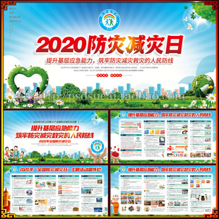 全国防灾减灾日宣传栏黑板报展板海报墙体喷绘画CDR模板素材文件