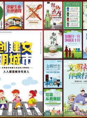 文明城市公益生态环境广告海报展板挂画墙画喷图CDR模板素材文件