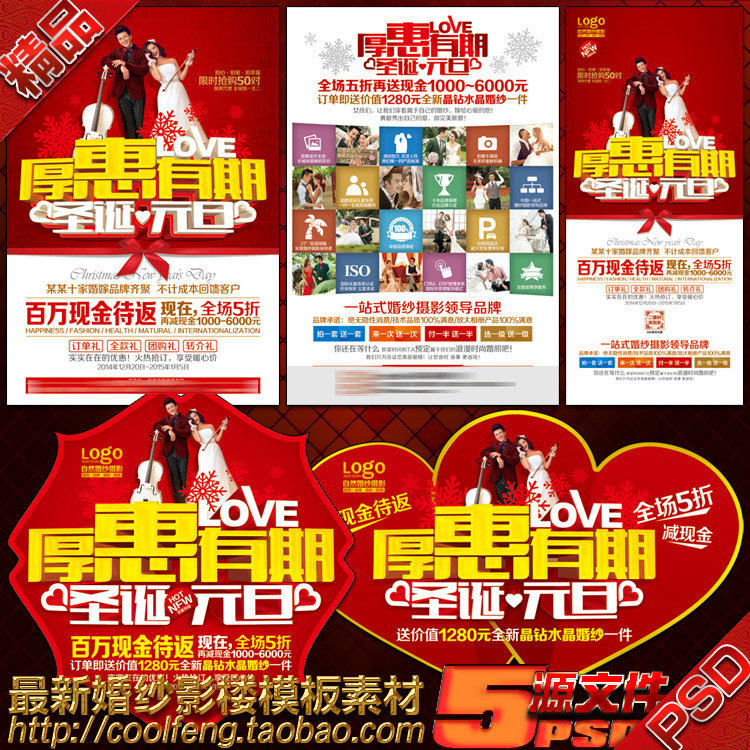 婚纱庆摄影楼圣诞元旦优惠促销活动宣传单海报易拉宝psd模板素材