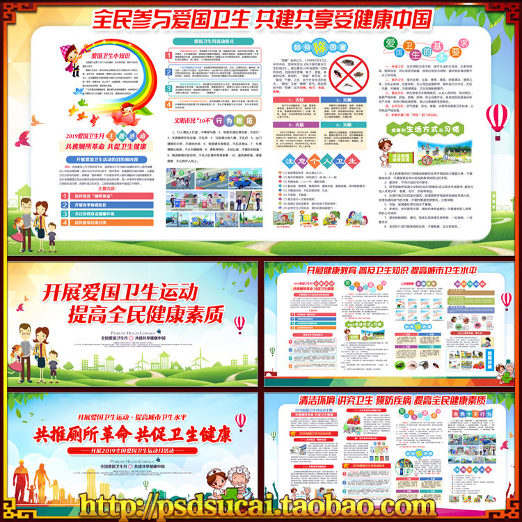 爱国卫生月标语黑板报宣传栏展板海报psd广告设计模板素材源文件