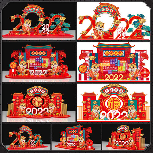 2022年虎年拍照画dp装点美陈造型装饰堆头景观AI.cdr模板素材文件