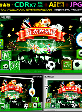 2024欧洲杯氛围场地装饰布置美陈背景板拍照墙AI.cdr模板素材文件