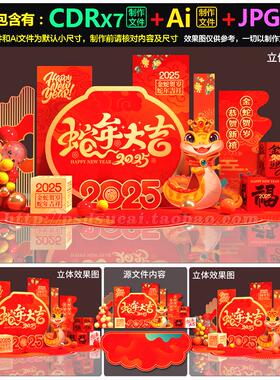 2025蛇年装饰背景墙拍照框美陈造型堆头景观AI.cdr模板素材源文件