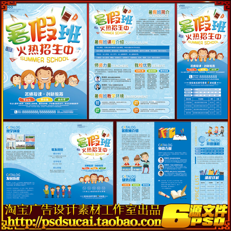 暑假班招生简章宣传单海报易拉宝三折页广告设计psd模板素材文件