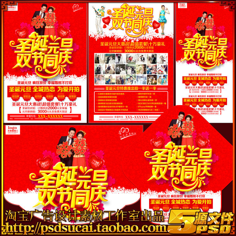 圣诞元旦婚纱影楼活动宣传彩页单海报展板易拉宝图psd素材源文件