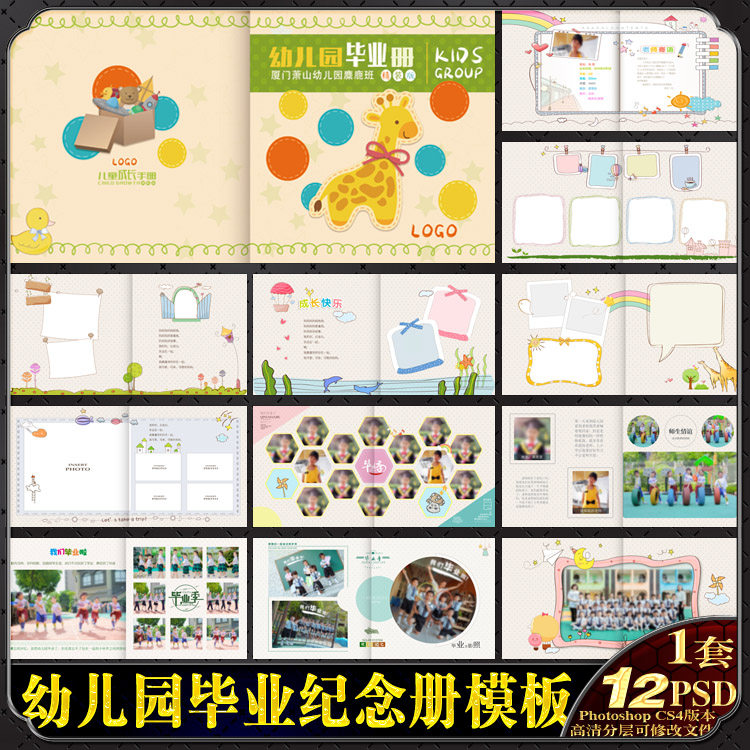 小学幼儿园毕业纪念相册同学录成长照片画册手册psd模板素材文件