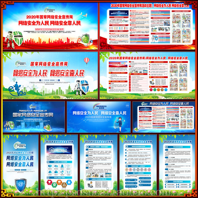 网络安全宣传周活动宣传栏挂图海报展板报背景板psd模板素材文件