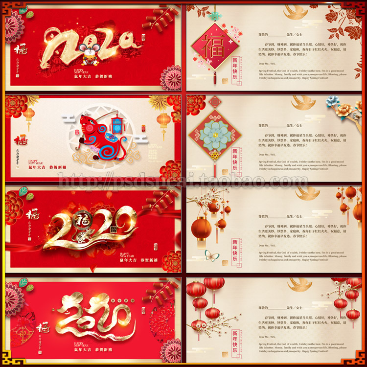 2020鼠年春节拜年贺卡明信片展板海报图广告设计psd模板素材文件