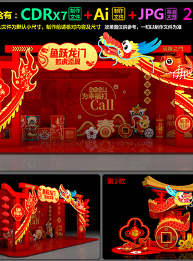 2024龙年网红拍照打卡点景观小品美陈布置制作AI.cdr模板素材文件