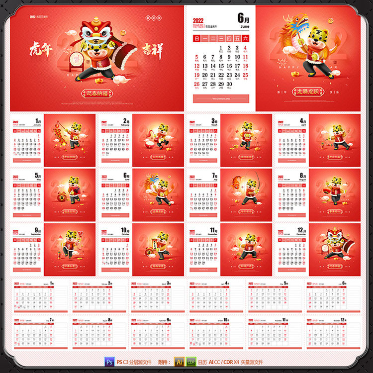 2022虎年老虎年画台历日历挂历海报彩图广告设计psd模板素材文件