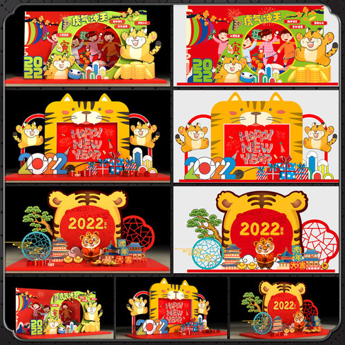 2022年虎年景观布置堆头拍照区dp装点美陈造型AI.cdr模板素材文件