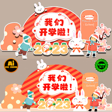 2023兔年幼儿园新年开学装饰背景板美陈拍照框AI.cdr模板素材文件
