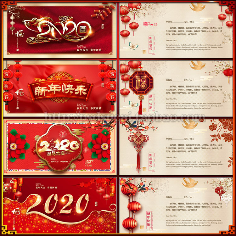2020鼠年节日祝福贺卡明信片展板海报贴画图设计psd模板素材文件