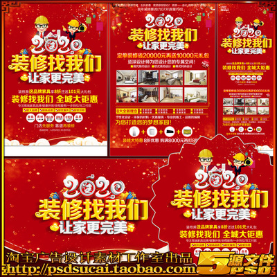 装修装饰家装装潢公司2020鼠年DM宣传单展架海报psd模板素材文件