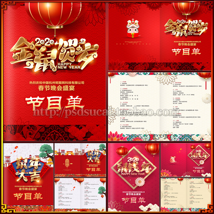2020鼠年节日节目单表演出表折页手册子本子海报psd模板素材文件