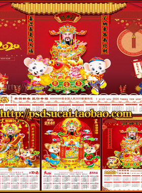 2020鼠年财神门神新年画墙贴画海报挂历年历设计psd模板素材文件