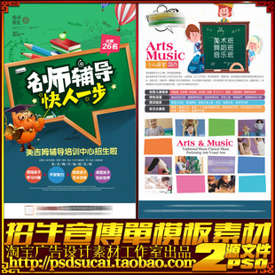 培训辅导补习班报名招生简介DM宣传单海报广告图psd模板文件素材