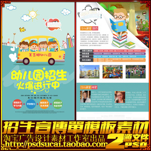 幼儿园报名简章手册彩页招生DM宣传单张海报橱窗广告psd模板素材