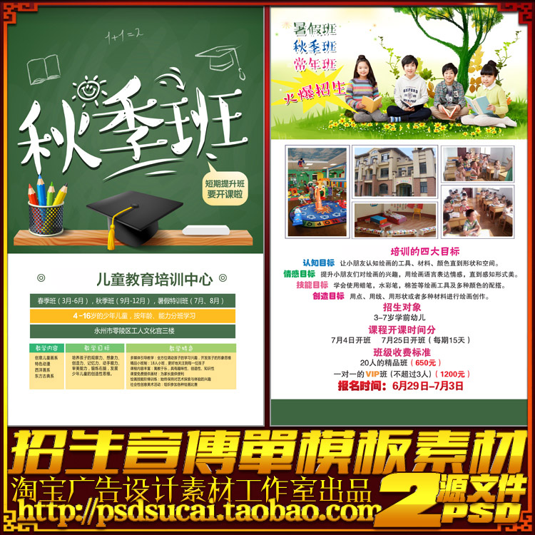 秋季托管辅导班教育培训报名招生简章页海报DM宣传单psd模板素材