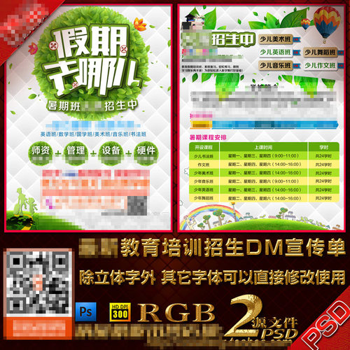 暑期班补习教育学习培训招生宣传单页简章介海报广告psd模板素材