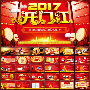 2017鸡年开门红年会晚会颁奖联欢会表彰典礼抽奖动态PPT模板素材