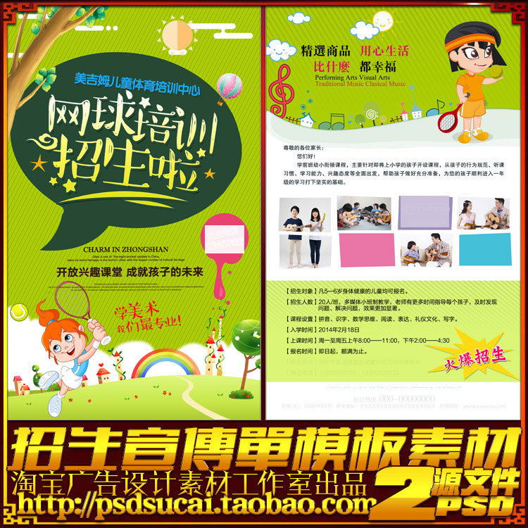 网球训练学习培训招生简章DM宣传单海报手册彩页广告psd模板素材