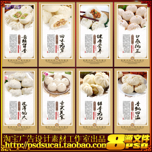 包子点心美食宣传海报挂画彩页灯箱橱窗展板广告图片psd模板素材