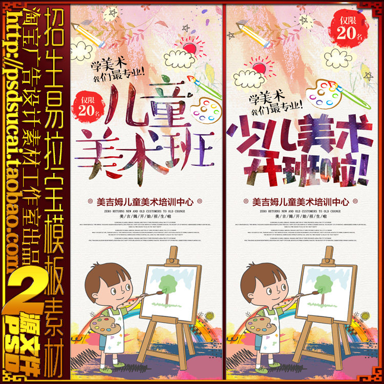 儿童少儿美术绘画素描招生艺术班简章海报易拉宝x展架psd模板素材