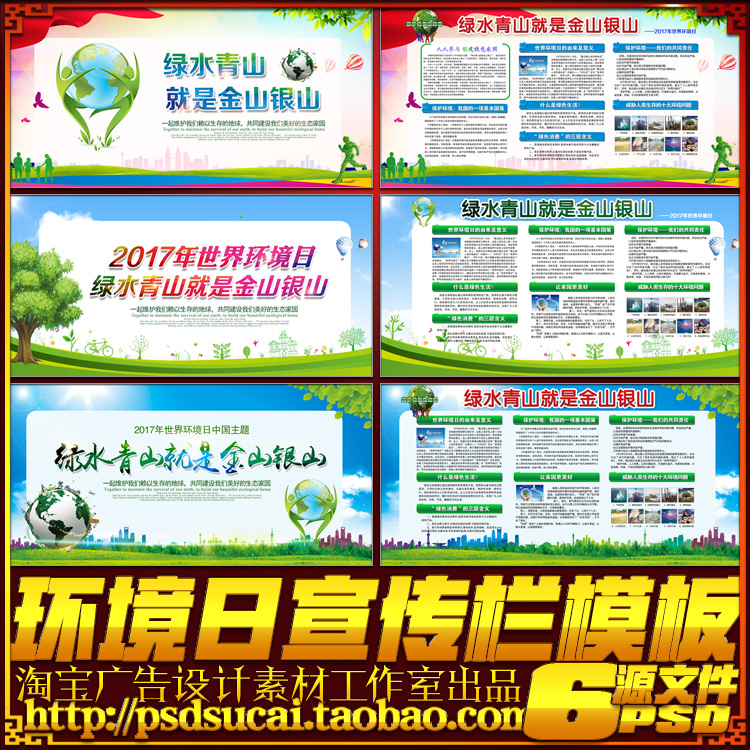 环境日口号 环境日海报 环境日宣传 环保展板 绿色环保 绿色生活 绿色生态 生态环境 保护森林 爱护家园 环境日 爱护地球 保护家园 环境保护 环境污染 环境日展板 节能减排 低碳出行 生态文明 绿色发展 背景海报/展板 设计 广告设计 展板模板 72DPI PSD