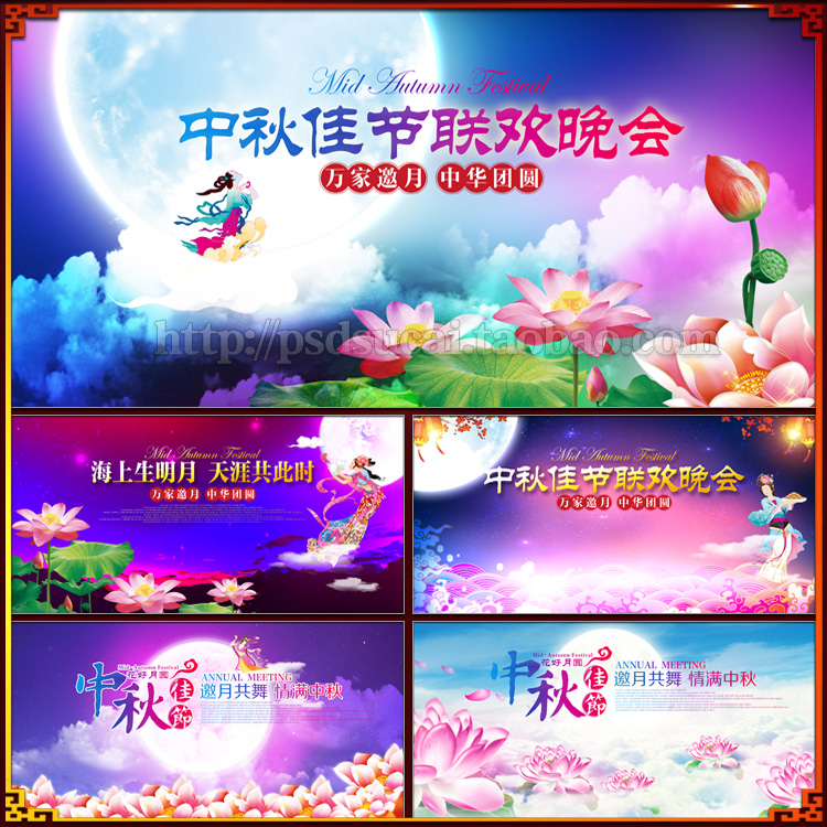 中秋节晚会舞台LED屏背景墙幕布展板宣传海报广告设计psd模板素材
