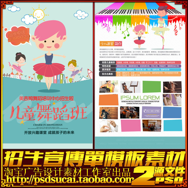 儿童舞蹈培训班跳舞招生简介表格图宣传广告单张海报psd素材文件