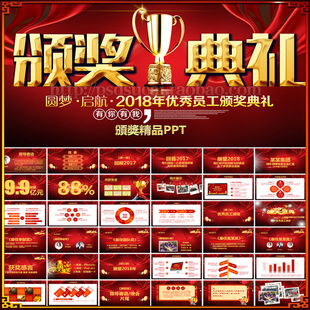 2018狗年企业公司年会员工表彰颁奖典礼舞台背景动态ppt模板素材