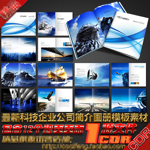 企业团队精神合作招商产品宣传画册内页手册封面简介cdr模板素材