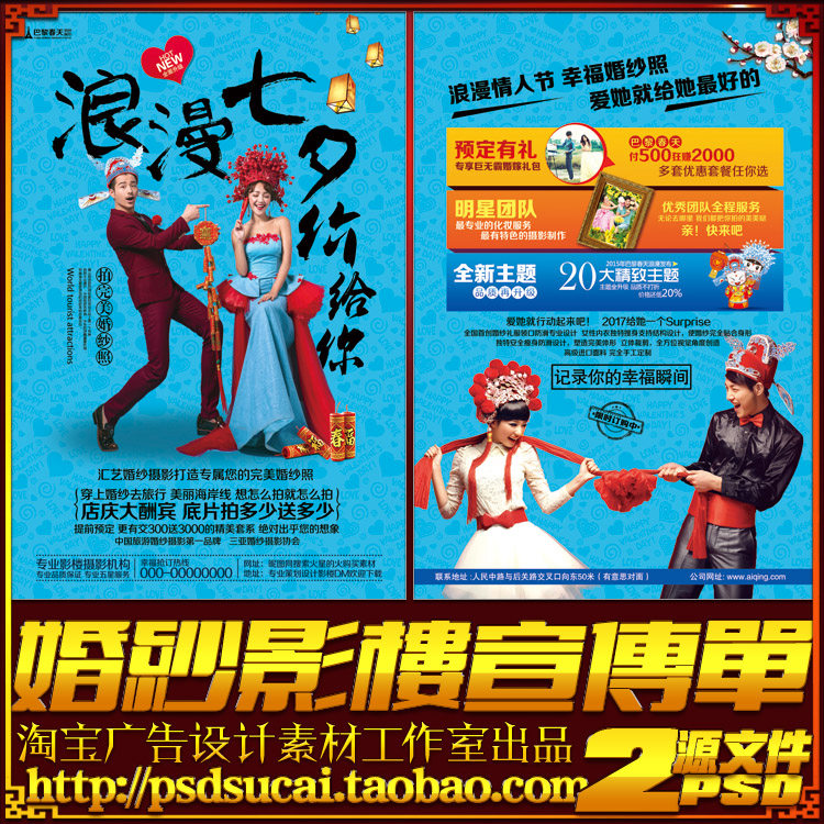 婚纱摄影楼七夕情人节活动dm宣传单彩页海报psd分层文件模板素材