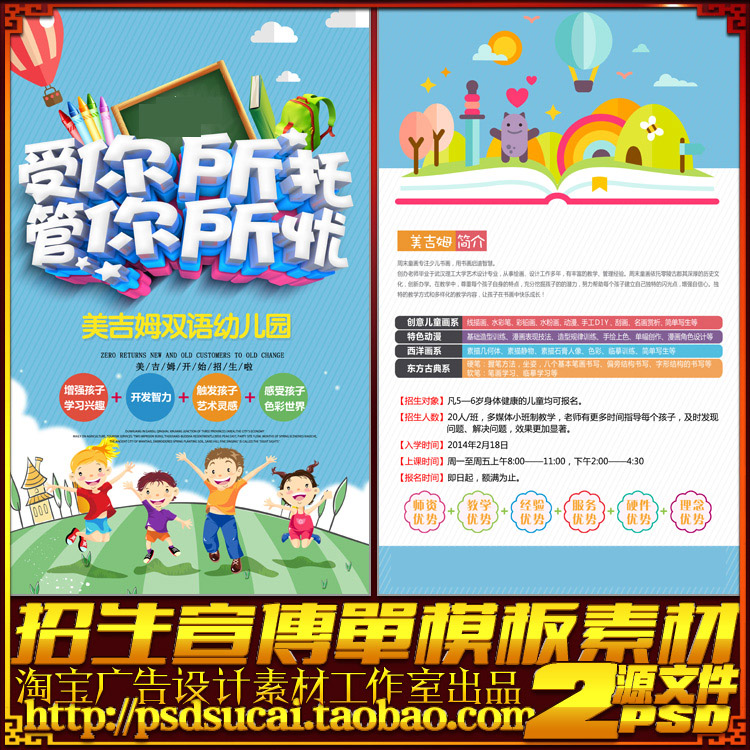 托儿所托管辅导班报名招生简章彩页海报宣传单广告图psd模板素材