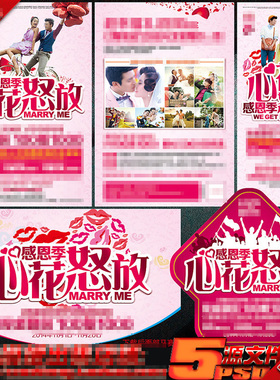 婚纱影楼感恩节回馈优惠活动DM宣传单彩页海报展架板psd模板素材