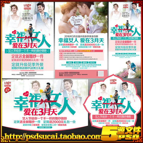 影楼女人节 影楼三月 影楼展架 影楼活动 三八影楼 婚纱影楼 摄影宣传单 38宣传单 三八宣传单 春季宣传单 婚纱影楼dm 女人节宣传单 妇女节宣传单 婚庆宣传单 拍照宣传单 宣传单 影楼设计 影楼宣传单图 影楼春天宣传单 设计 广告设计 广告设计 350DPI PSD