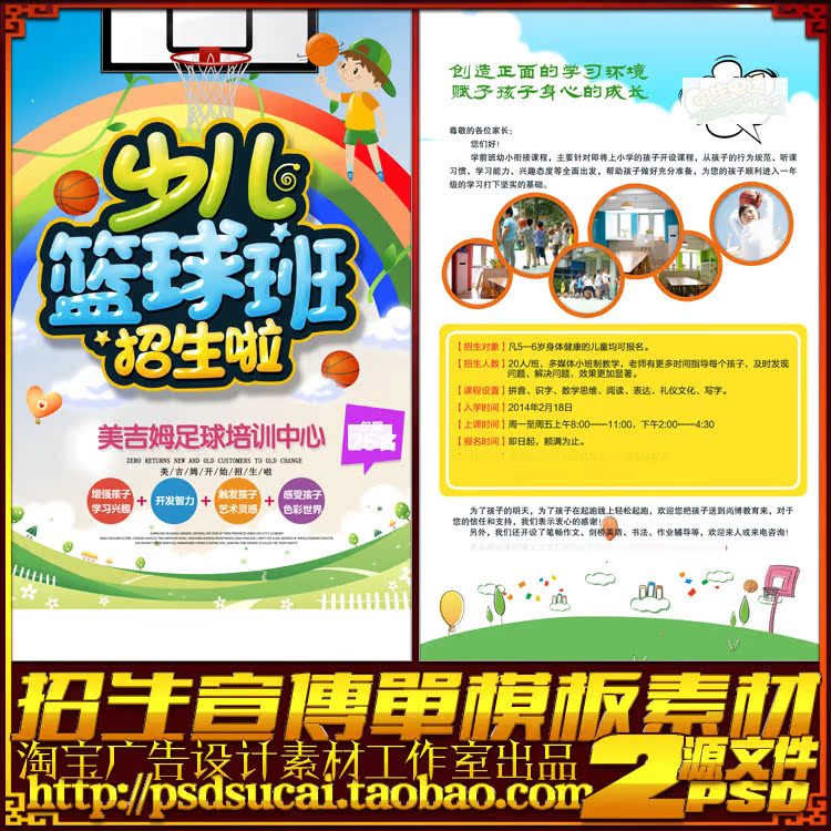 少儿儿童篮球训练培训招生简章DM宣传单海报彩页psd文件模板素材