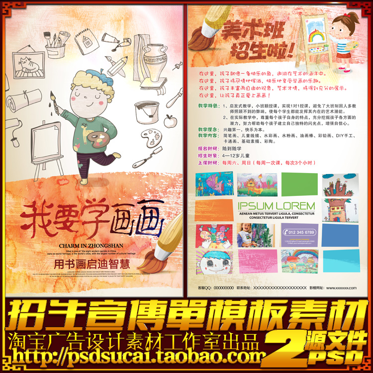 少儿美术 儿童美术 儿童美术DM单 幼儿美术DM单 艺术班 美术班DM单 少儿 儿童 美术 绘画 美术班 宣传单 儿童美术招生 美术班招生 陪训班招生 培训班DM单 暑假培训 绘画广告 少儿培训班 招生简章 儿童画画 美术班宣传单 美术班DM 美术培训宣传单 设计 广告设计 DM宣传单 300DPI