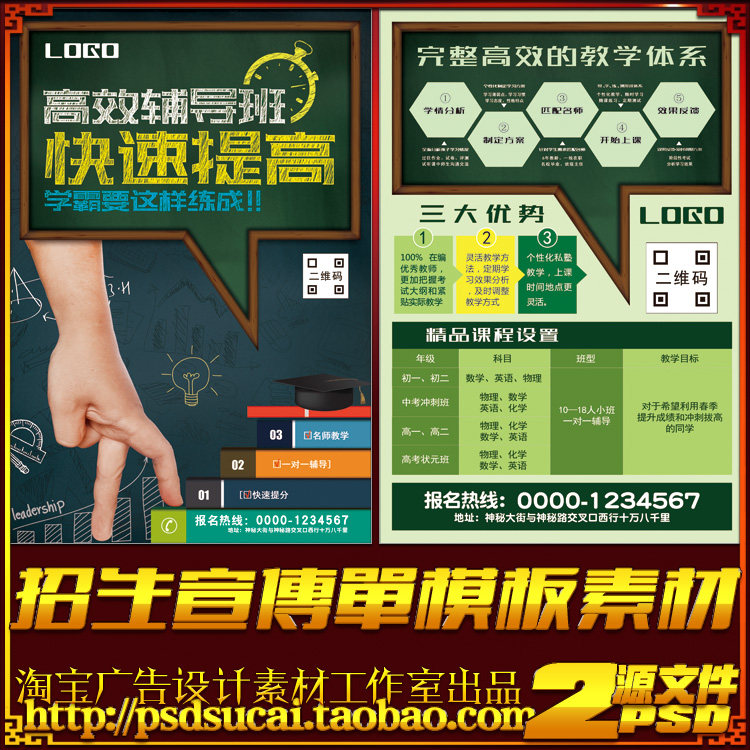 高中初中学校辅导教育通用报名招生dm宣传单海报彩页psd模板素材