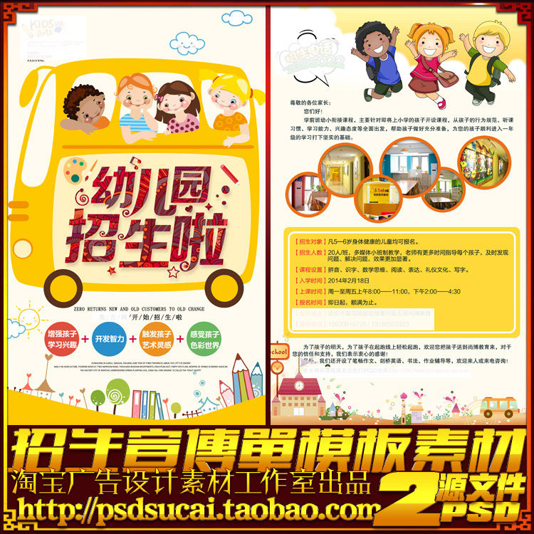 幼儿园招生收新生报名简介简章dm宣传单海报彩页广告psd模板素材