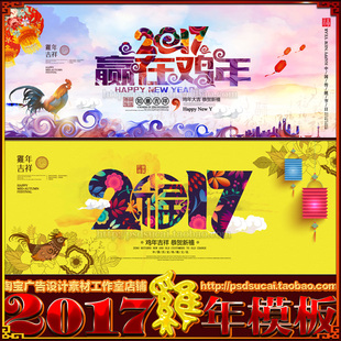 2017鸡年会晚会答谢会布置吊旗海报舞台LED背景展板图psd模板素材